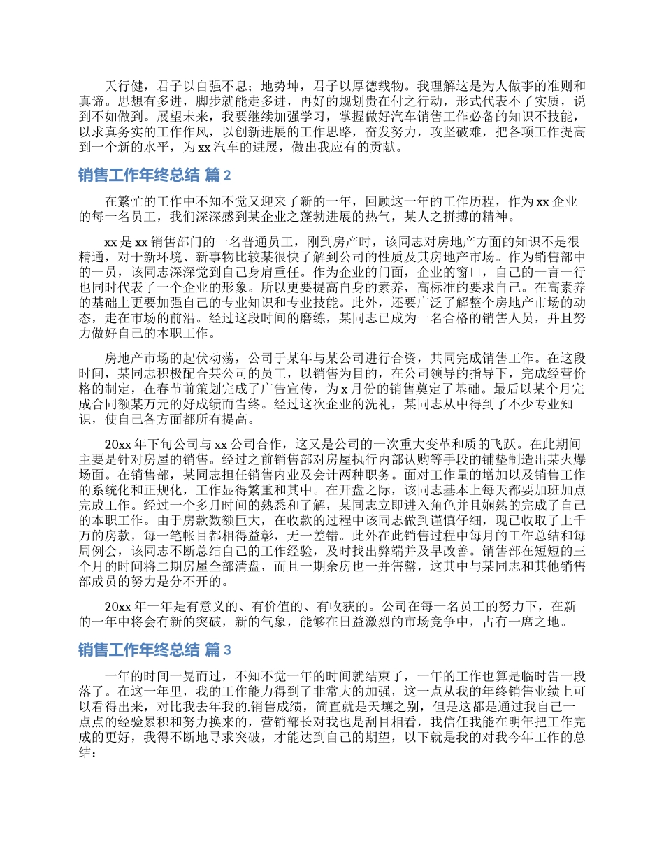 实用的销售工作年终总结模板锦集5篇_第2页