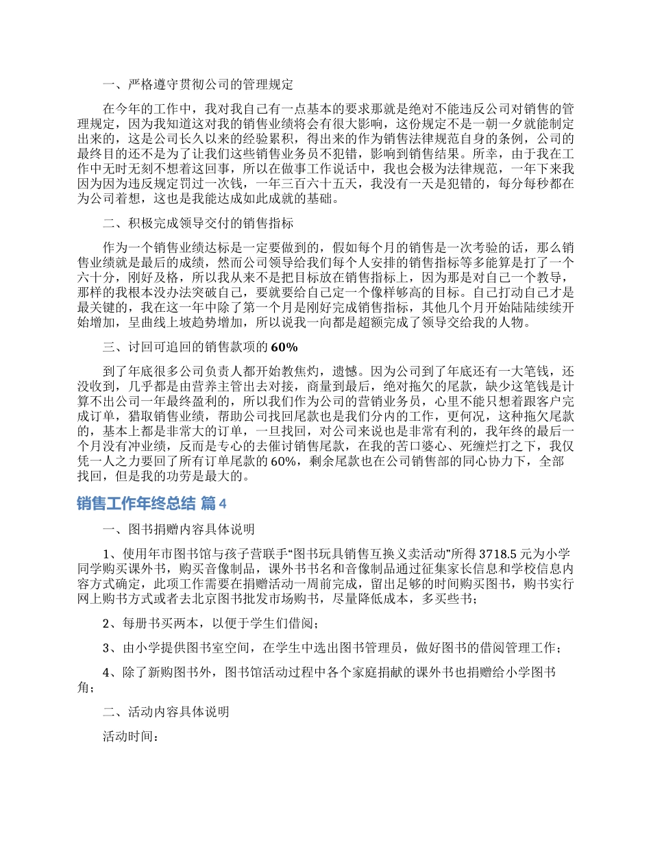 实用的销售工作年终总结模板锦集5篇_第3页