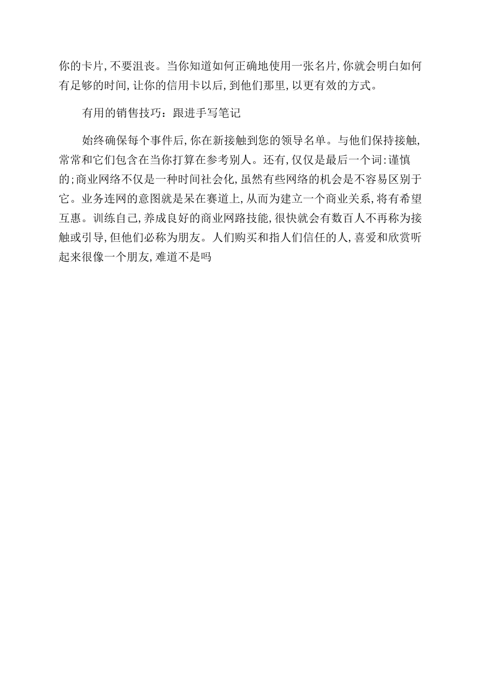 实用的销售技巧分享_第2页