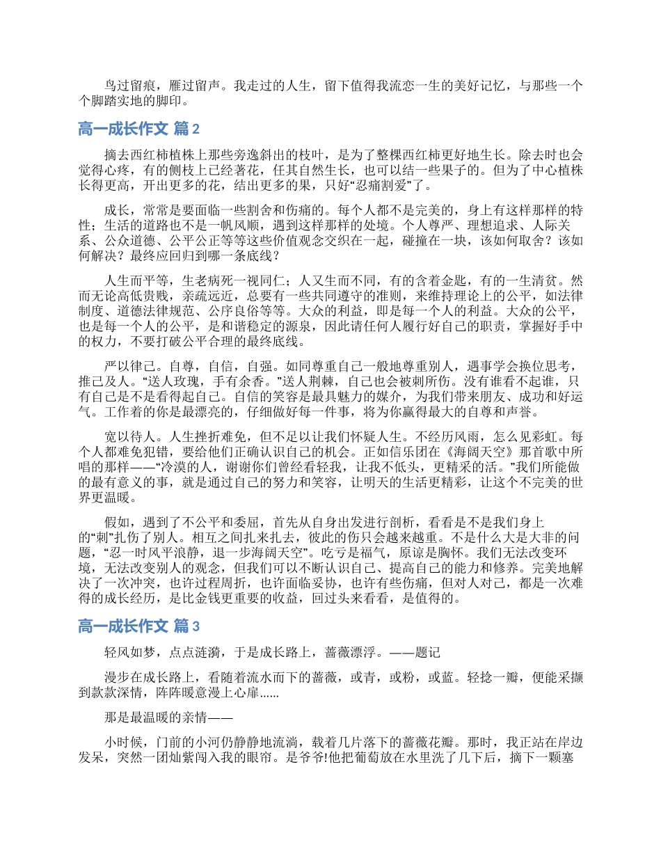实用的高一成长作文汇编7篇_第2页