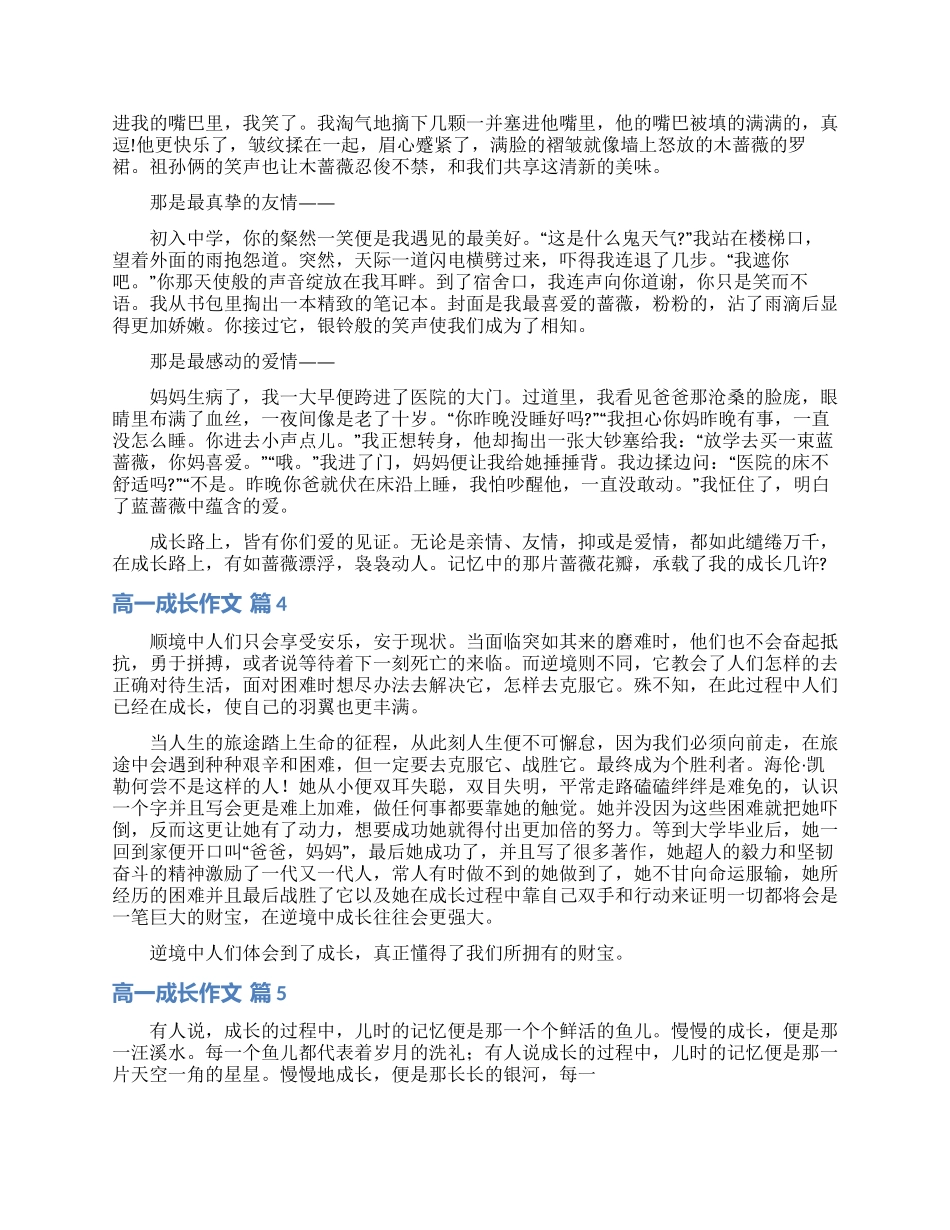 实用的高一成长作文汇编7篇_第3页