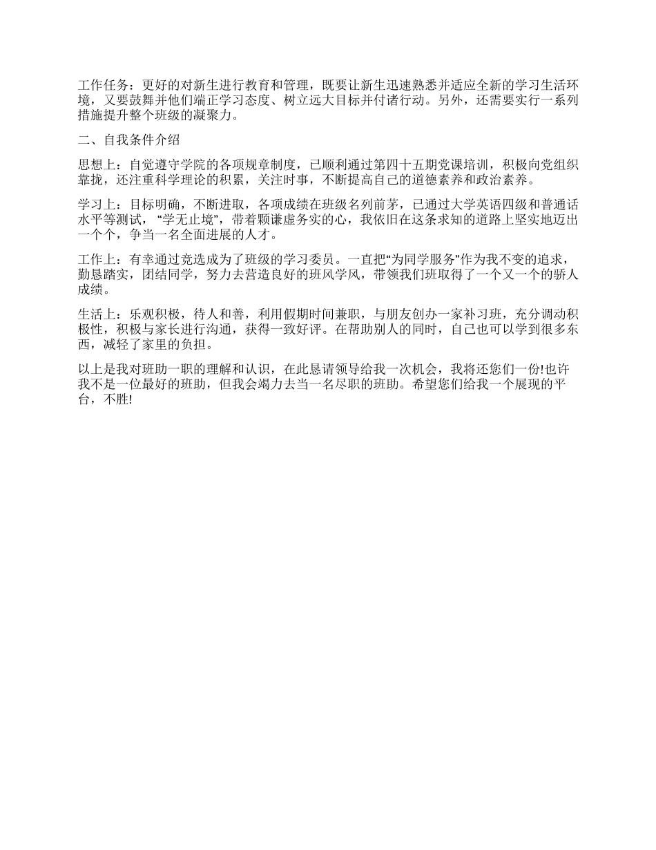 实用的面试时简短的自我介绍三篇_第2页