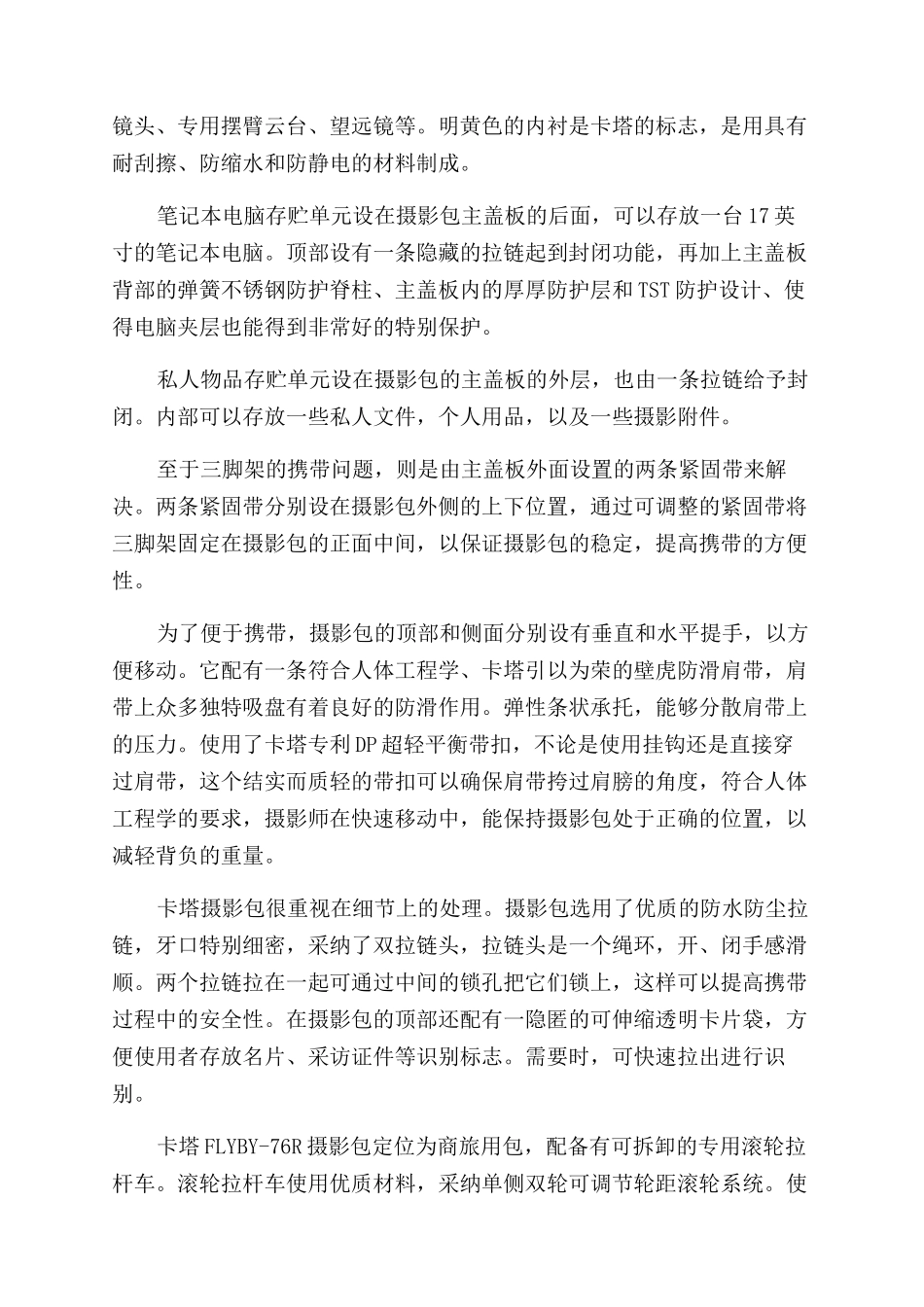 实用省力的卡塔FLYBY-76R摄影包_第2页