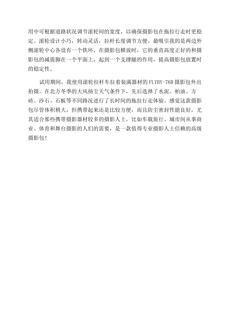 实用省力的卡塔FLYBY-76R摄影包_第3页