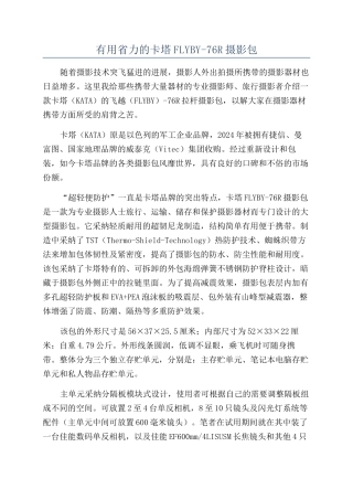 实用省力的卡塔FLYBY-76R摄影包
