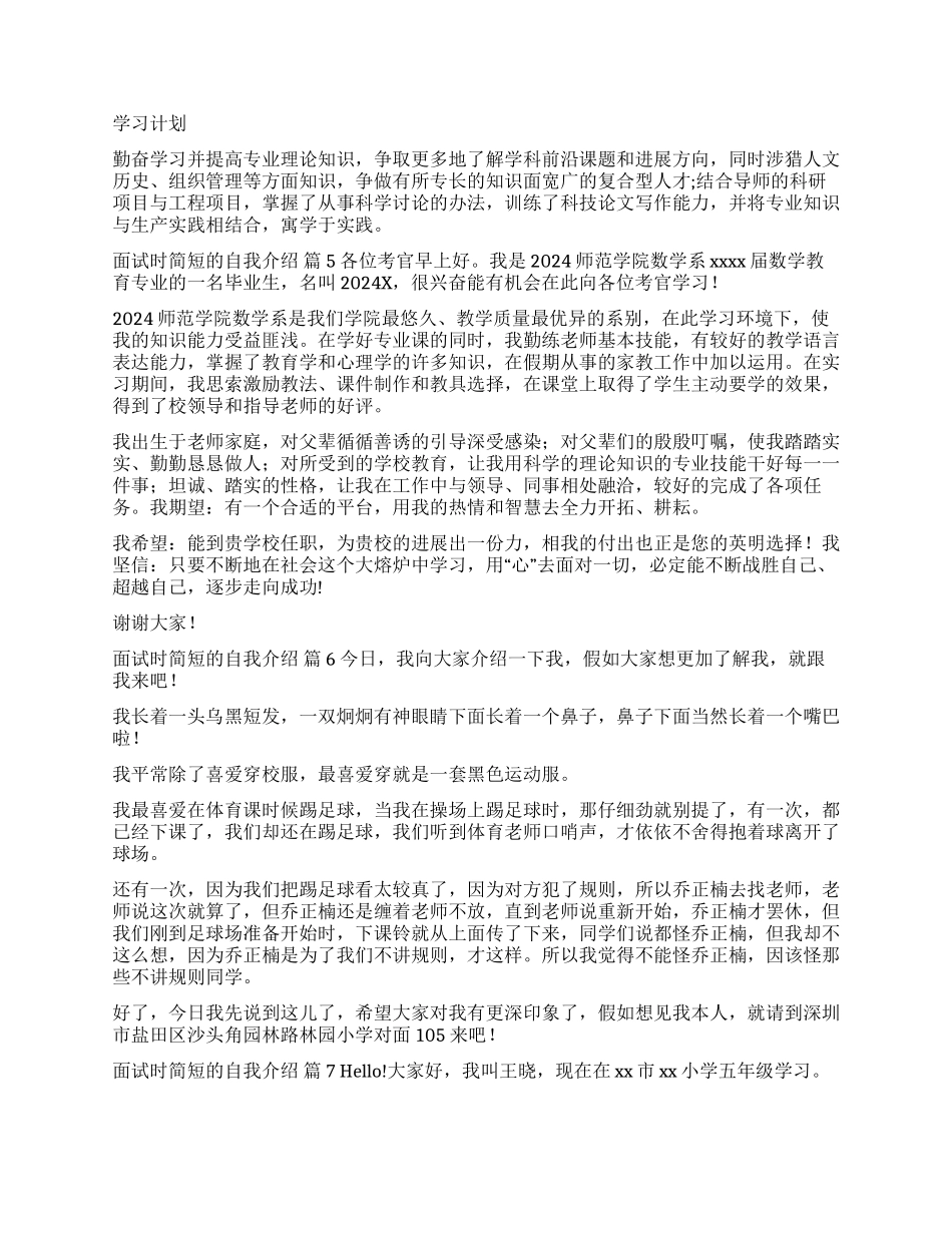 实用的面试时简短的自我介绍集锦九篇_第3页