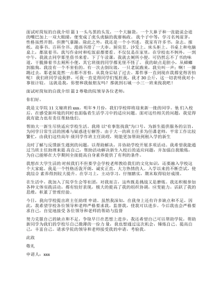 实用的面试时简短的自我介绍集锦九篇