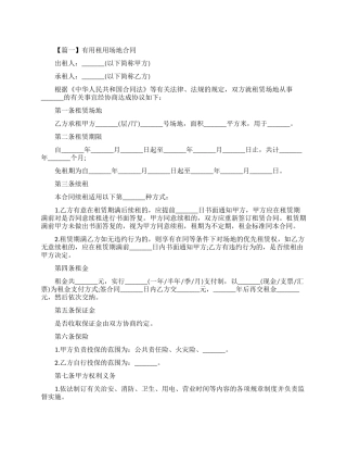 实用租用场地合同范本