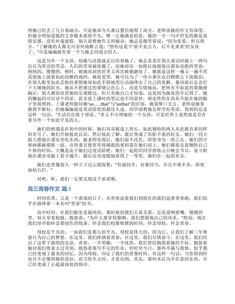 实用的高三青春作文汇总5篇_第3页