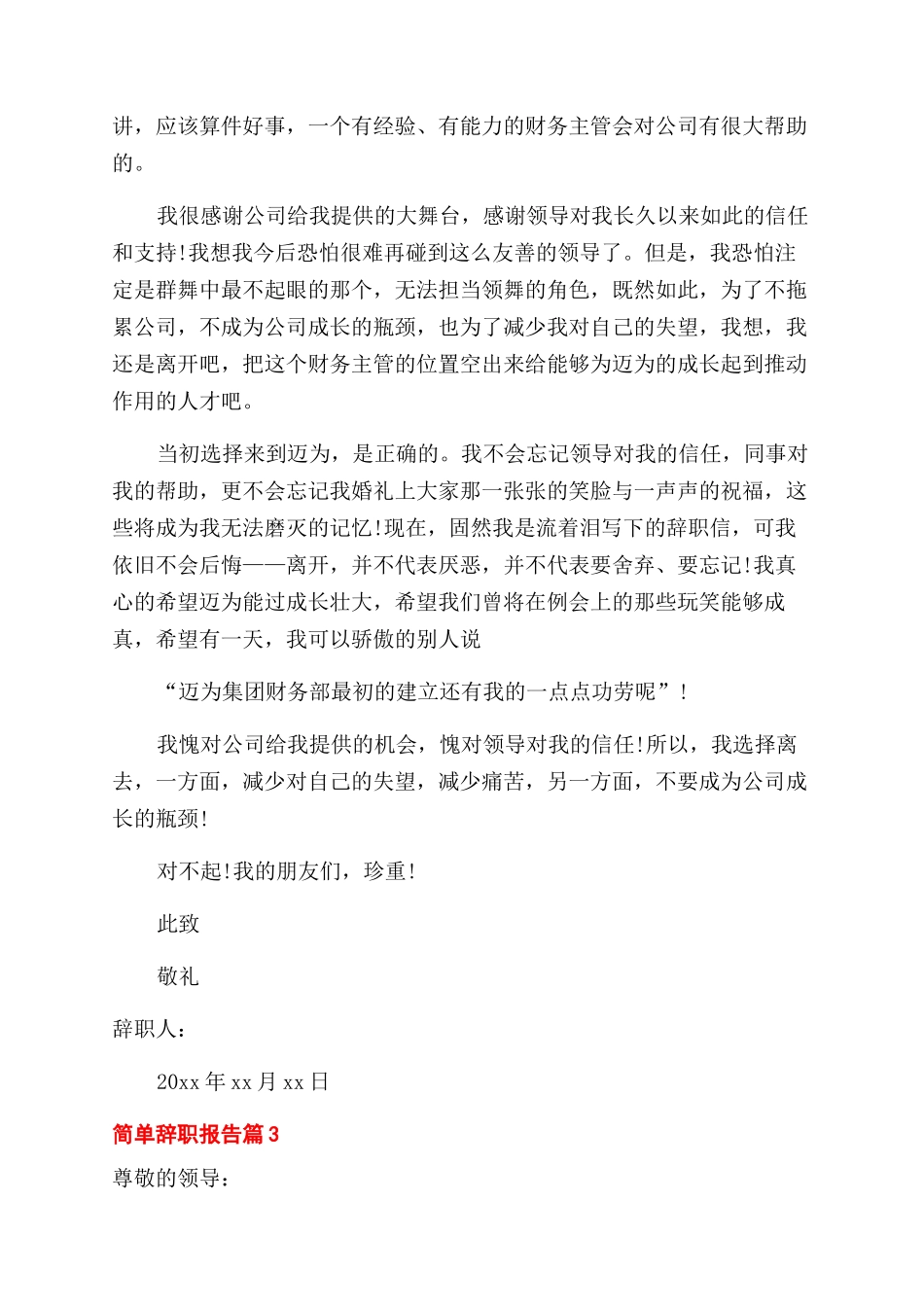 实用简单辞职报告_第3页