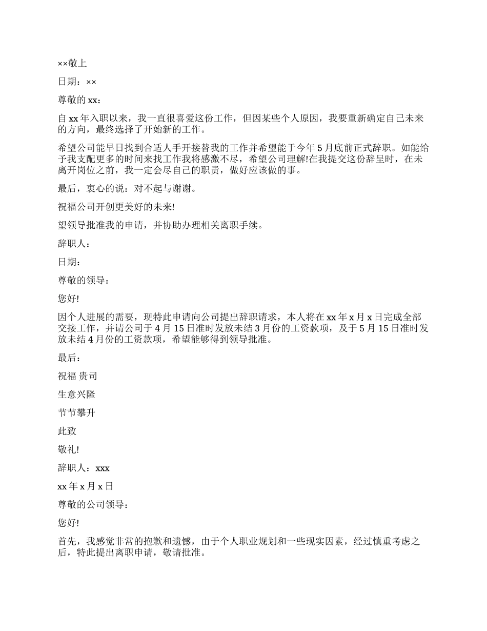 实用经典的辞职报告_第2页