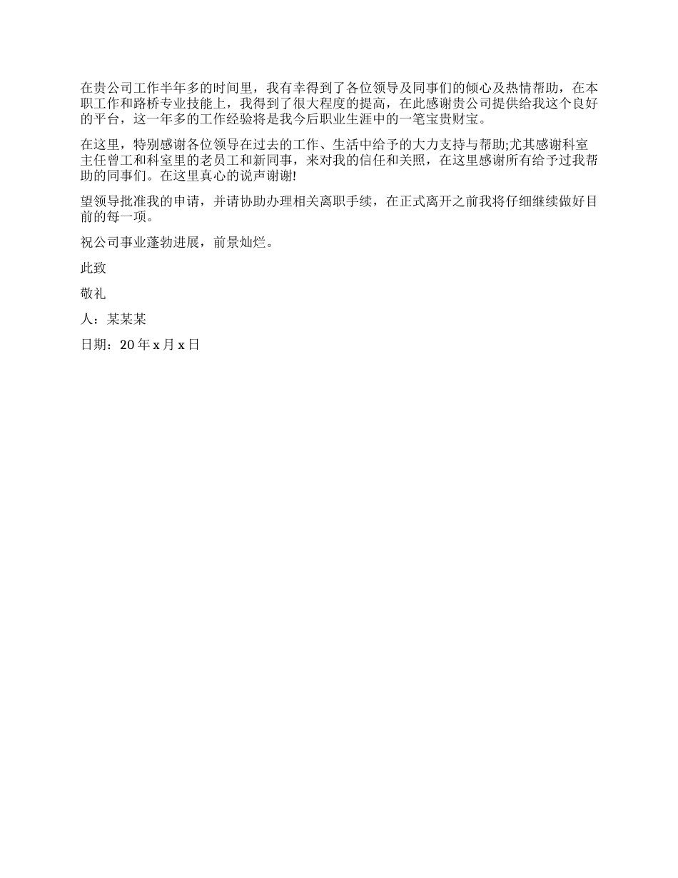 实用经典的辞职报告_第3页