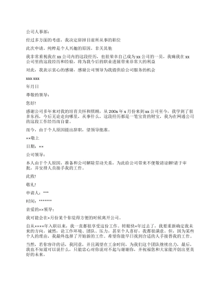 实用经典的辞职报告