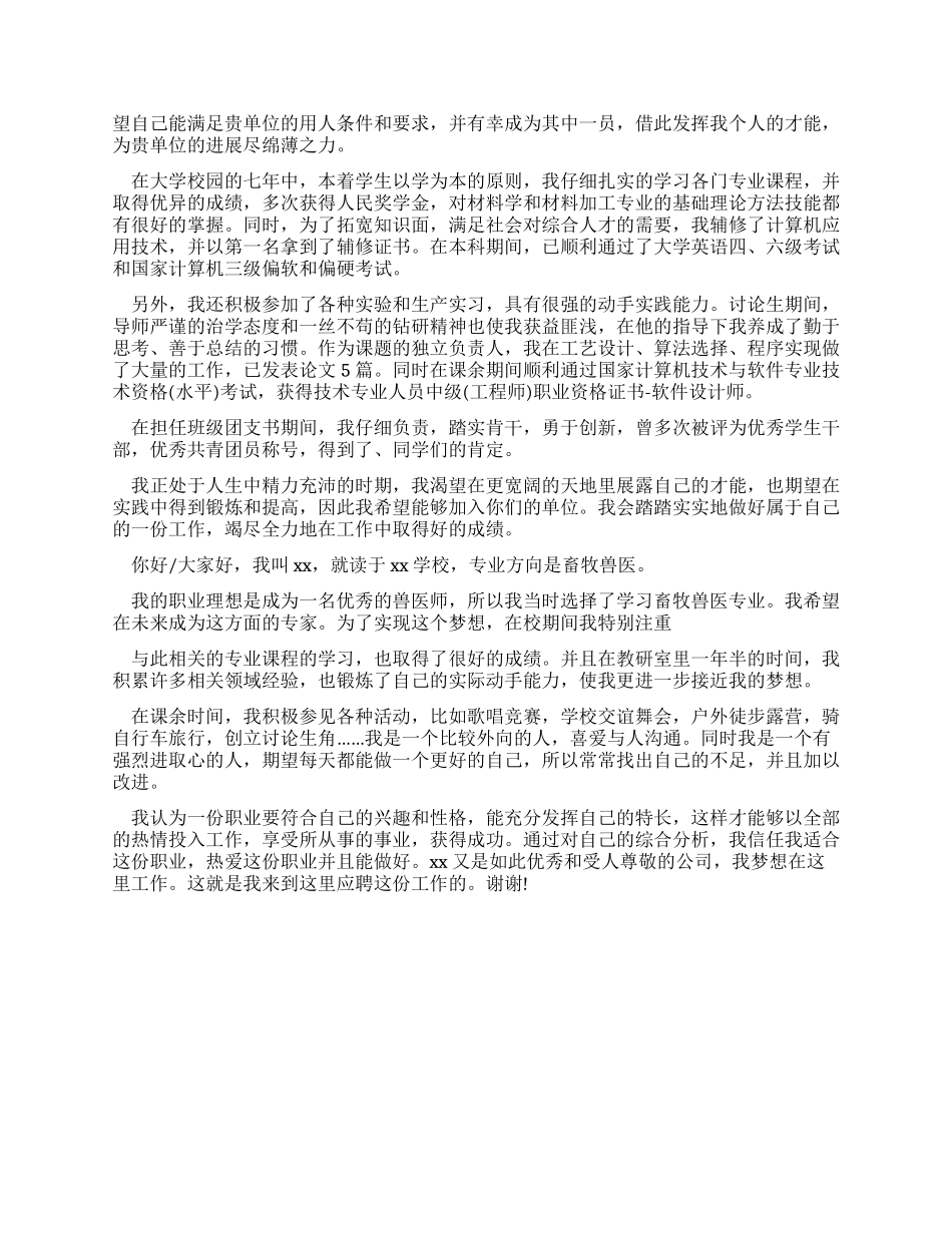 实用研究生求职面试自我介绍_第2页