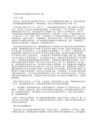 实用研究生求职面试自我介绍