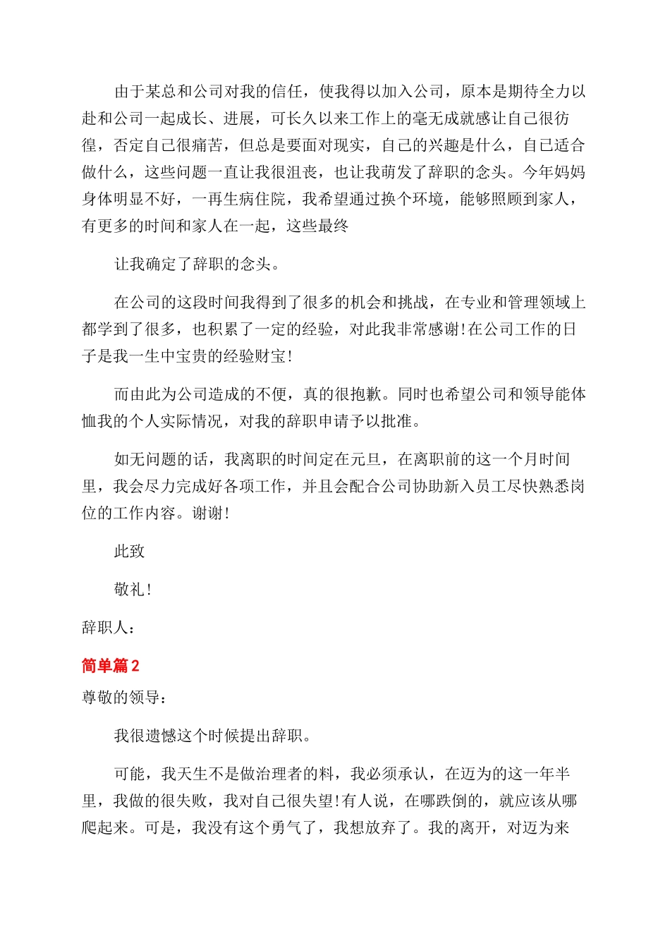 实用简单辞职报告范文_第2页