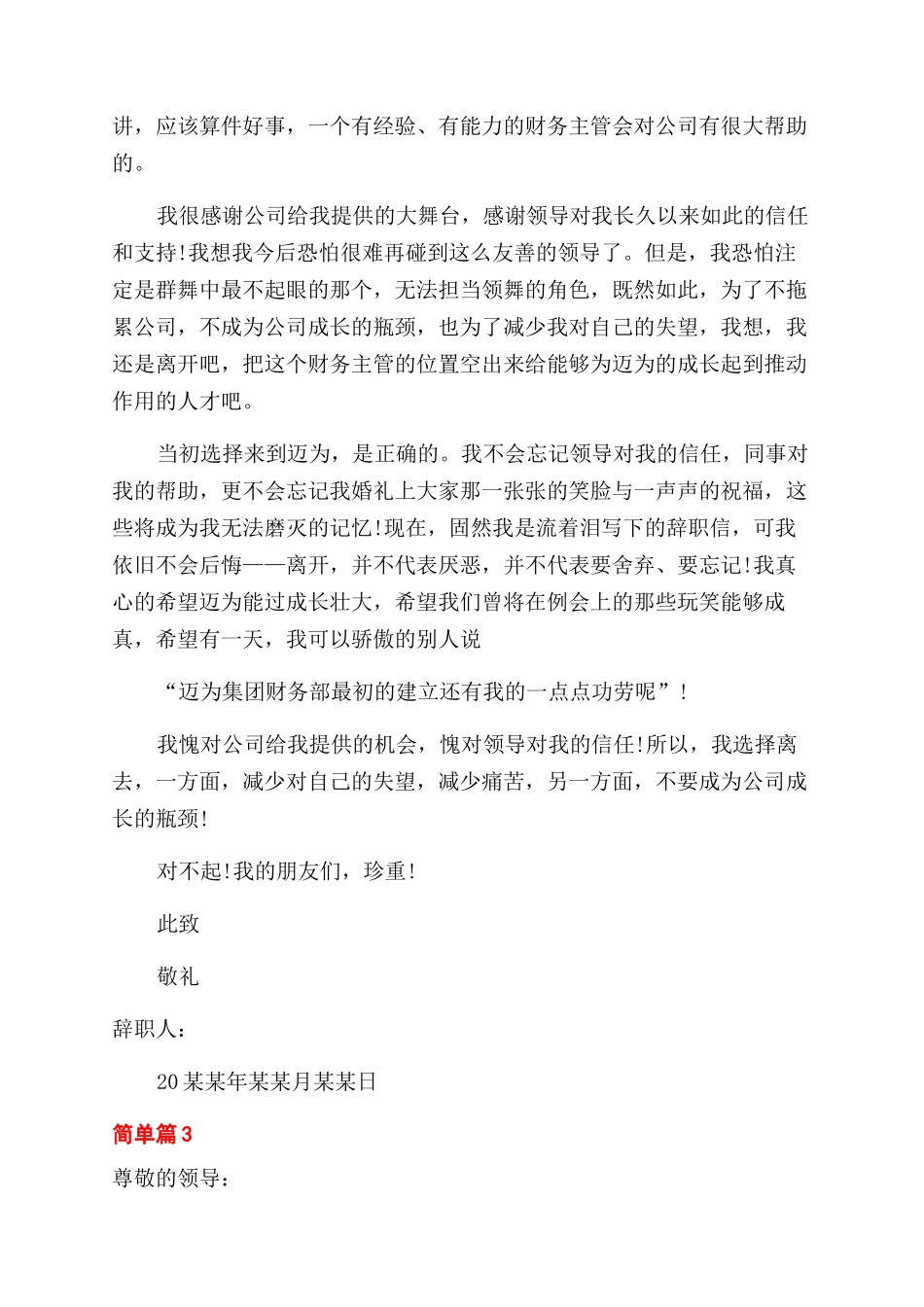 实用简单辞职报告范文_第3页