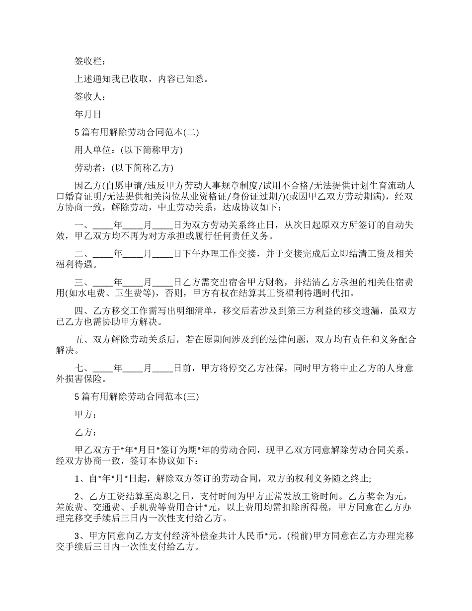 实用解除劳动合同合集范本_第2页