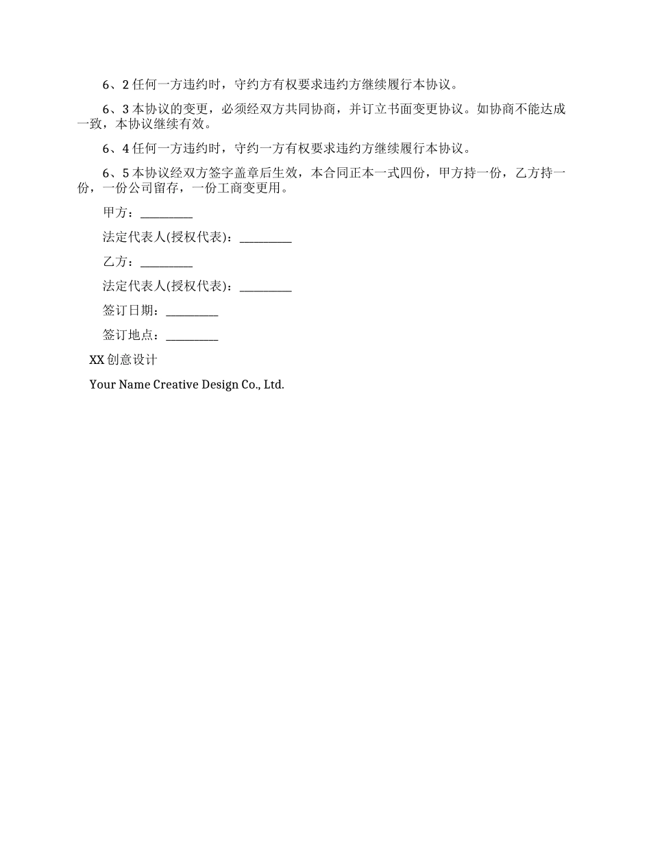 实用股权转让协议书_第2页