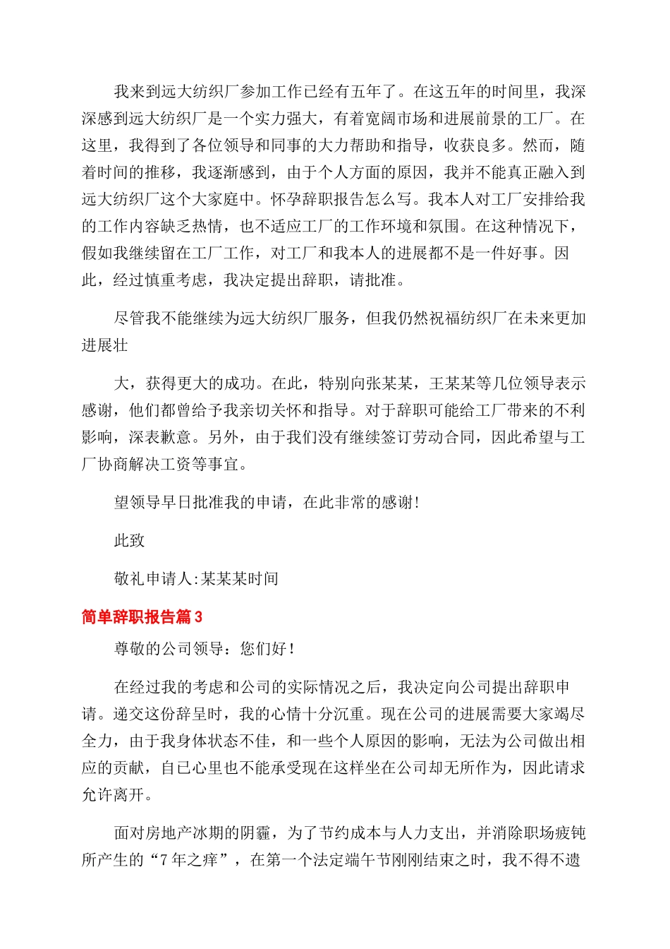 实用简单辞职报告范文集锦2024_第2页