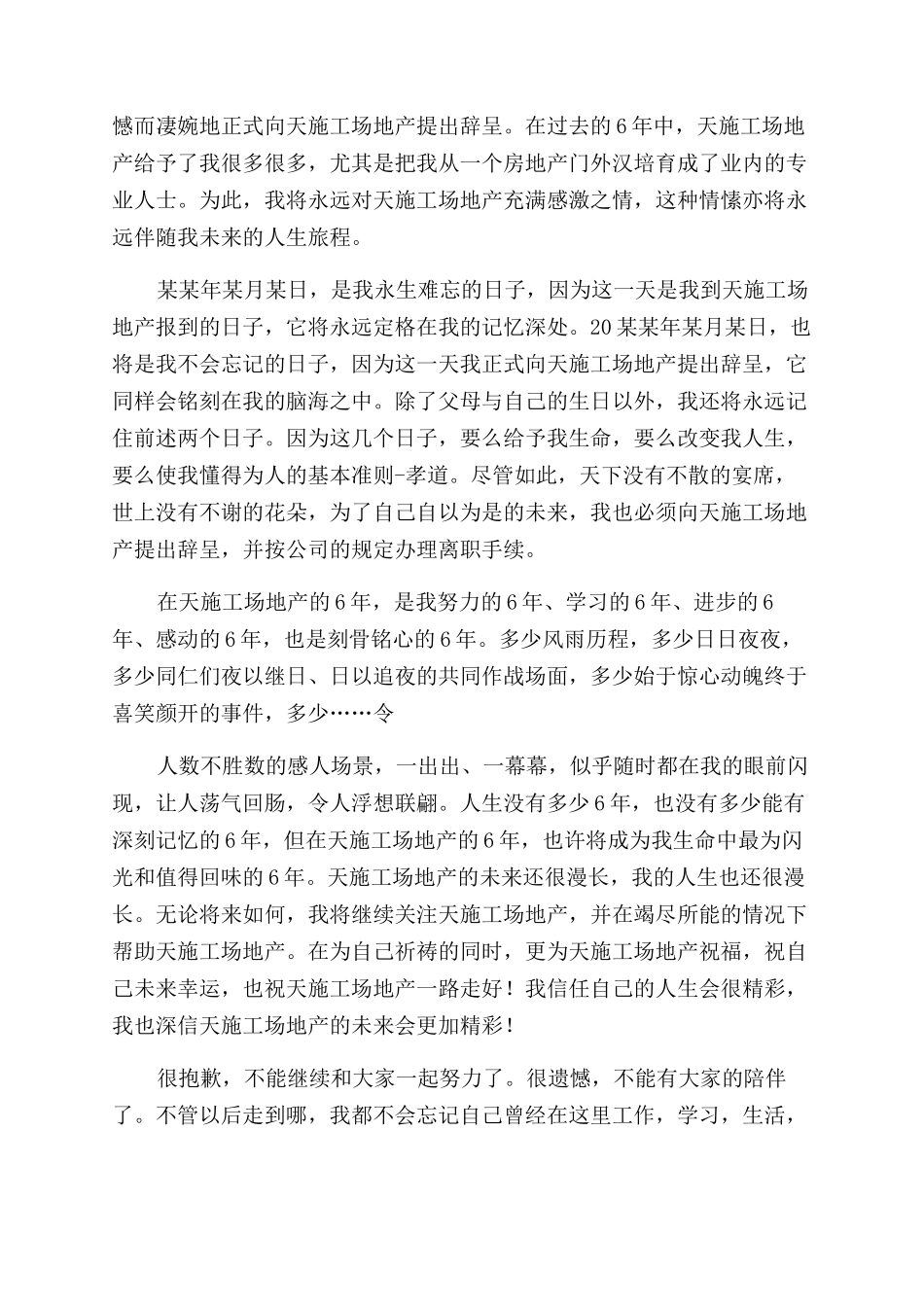 实用简单辞职报告范文集锦2024_第3页