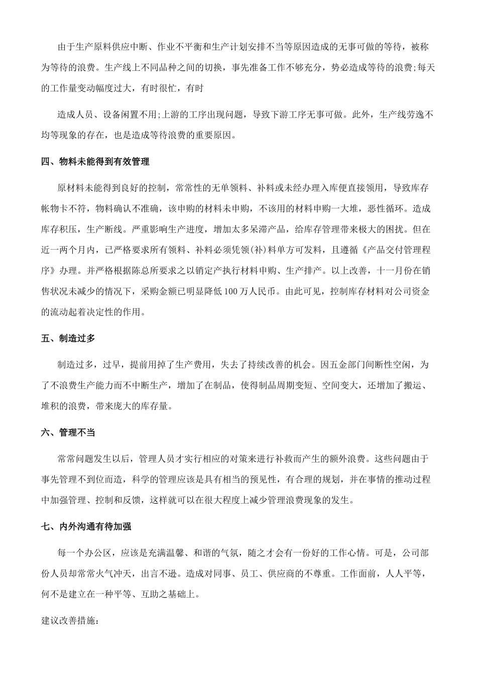 实用采购工作计划_第2页
