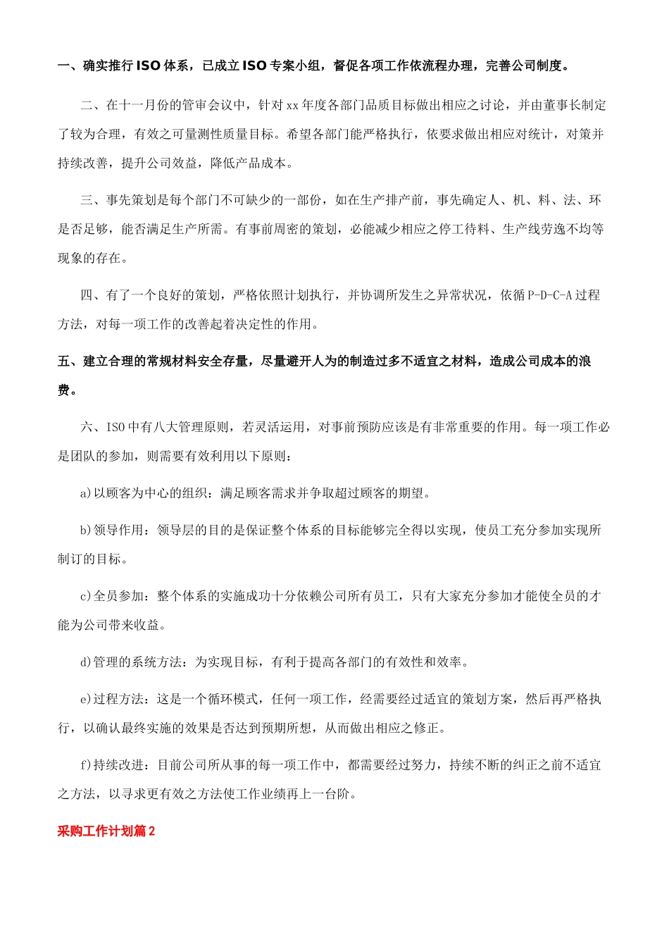 实用采购工作计划_第3页