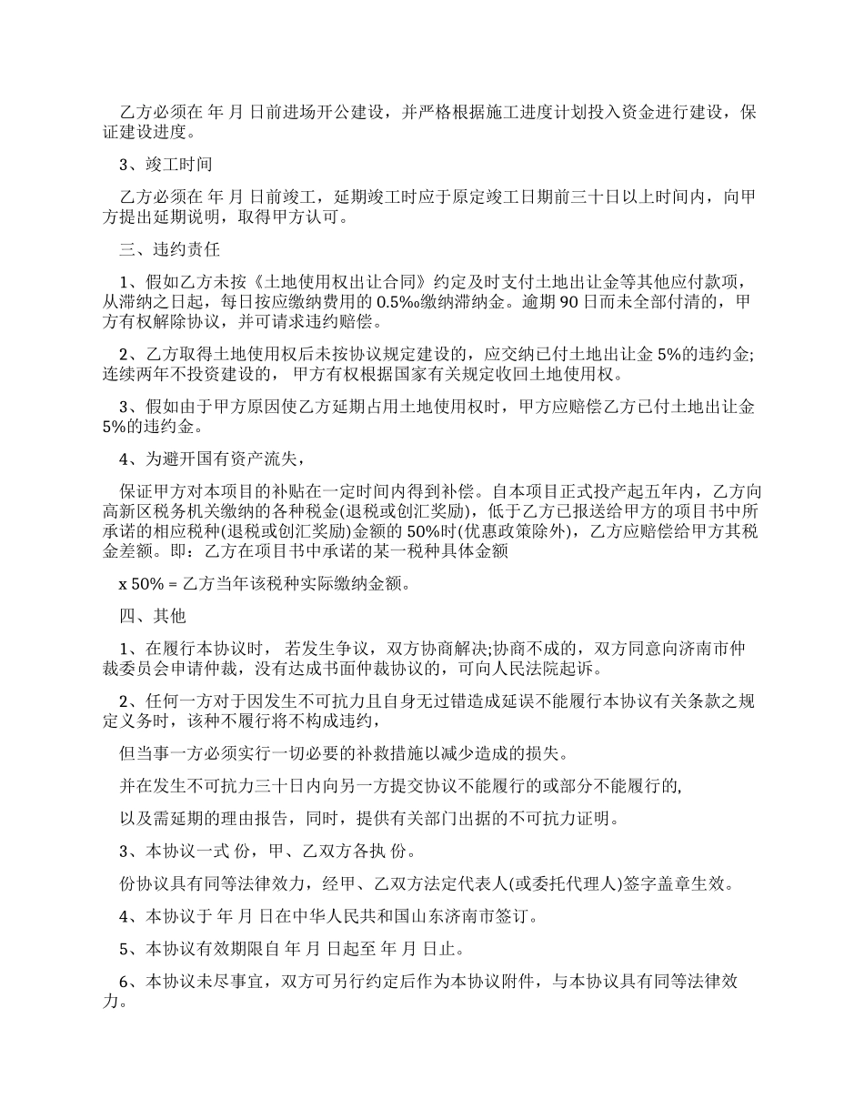 实用金融类合同范本合集_第2页