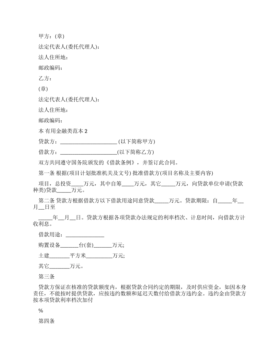 实用金融类合同范本合集_第3页