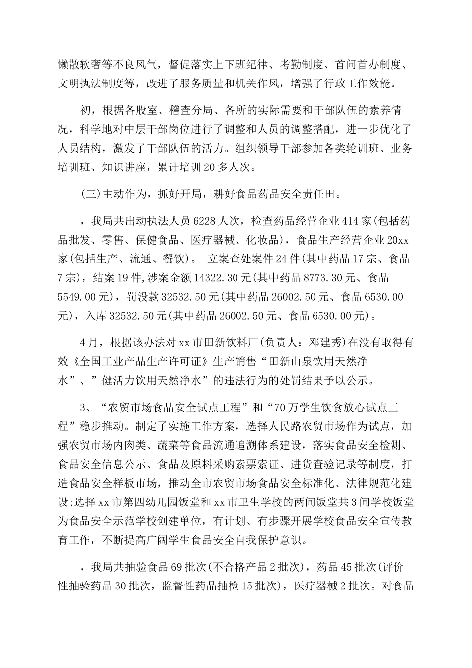 实用范文先进个人工作总结范文1500字_第2页