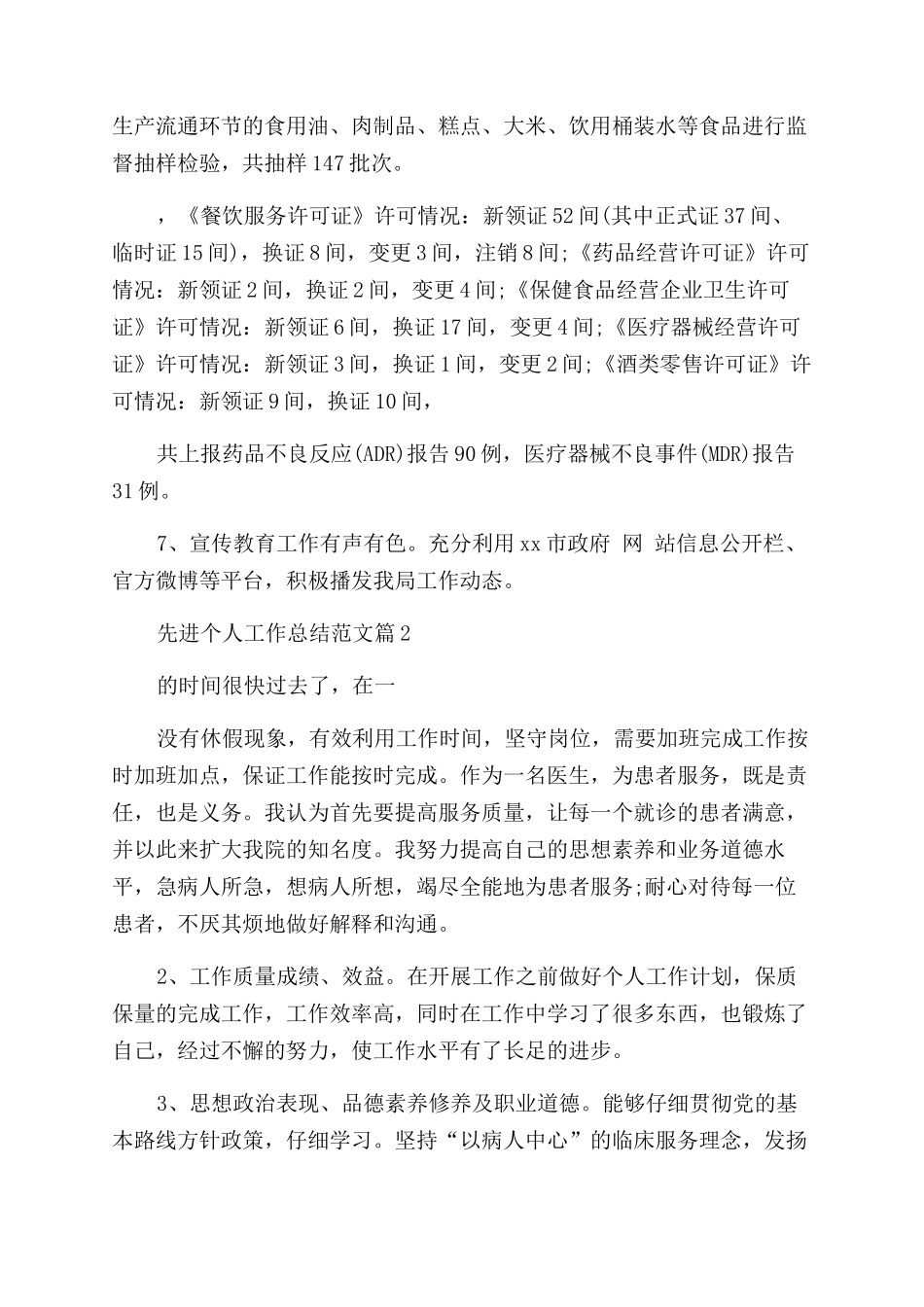 实用范文先进个人工作总结范文1500字_第3页