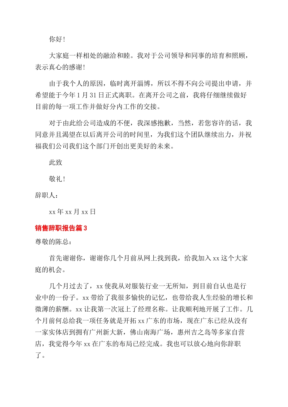 实用销售辞职报告_第2页