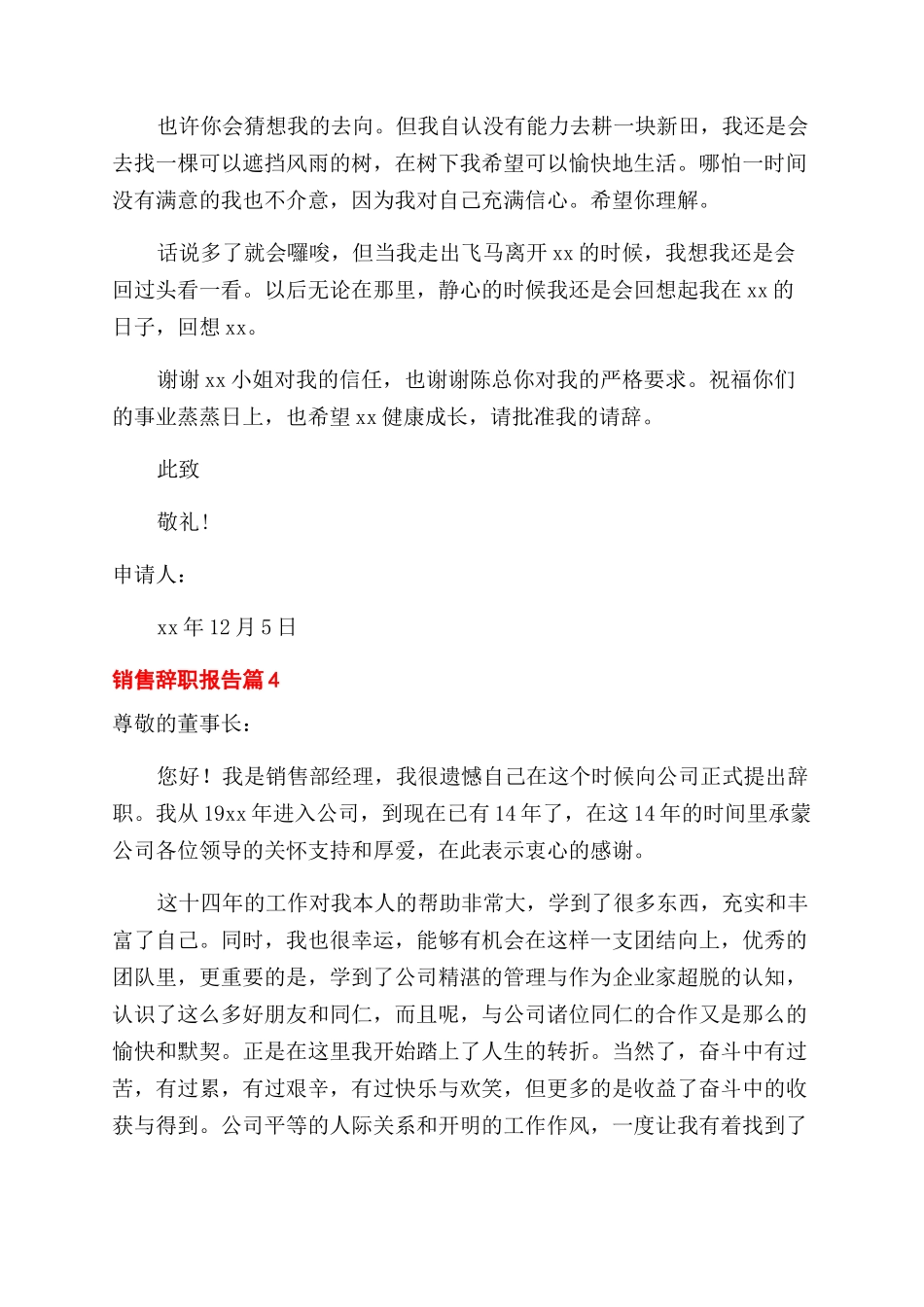 实用销售辞职报告_第3页