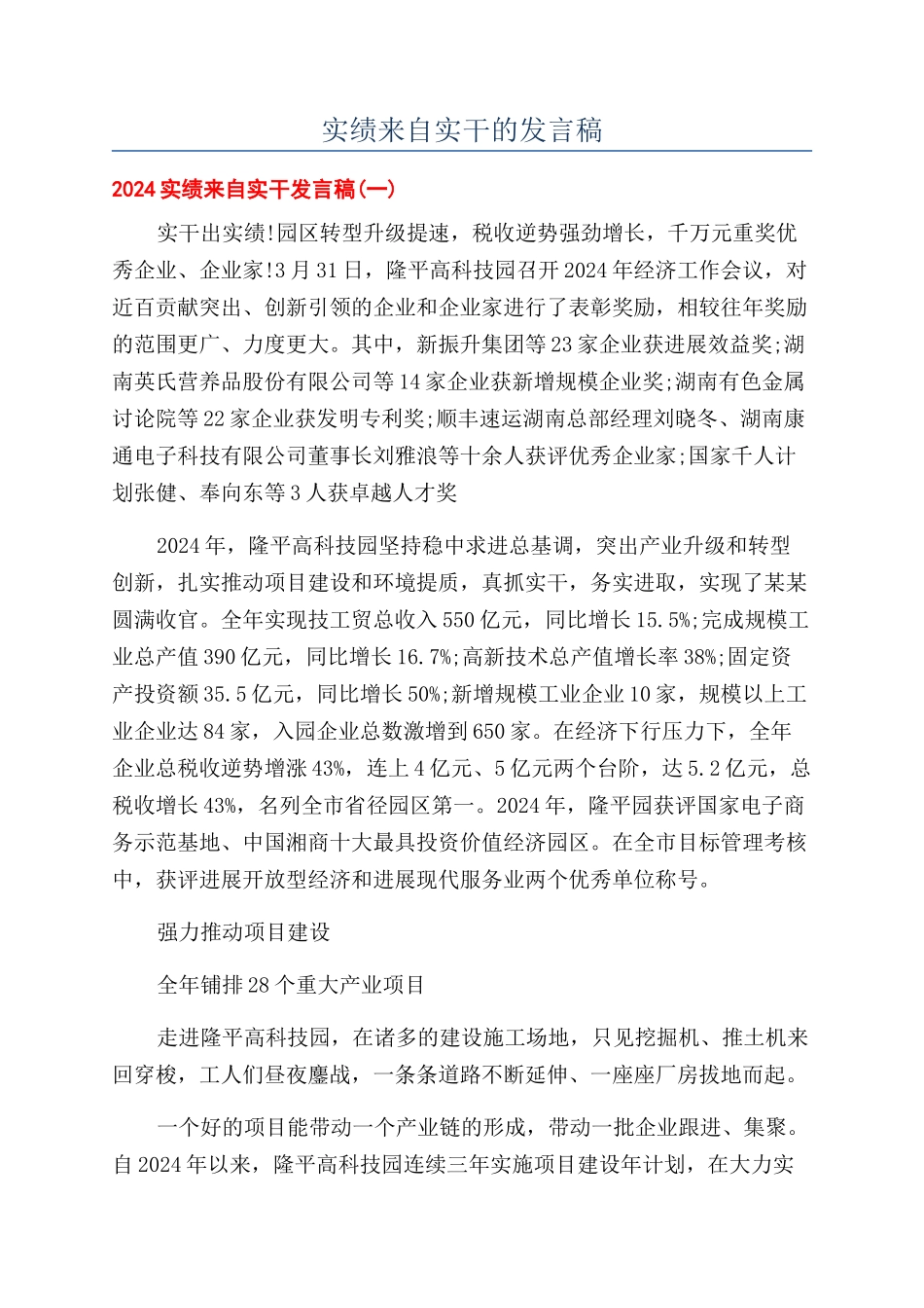 实绩来自实干的发言稿_第1页