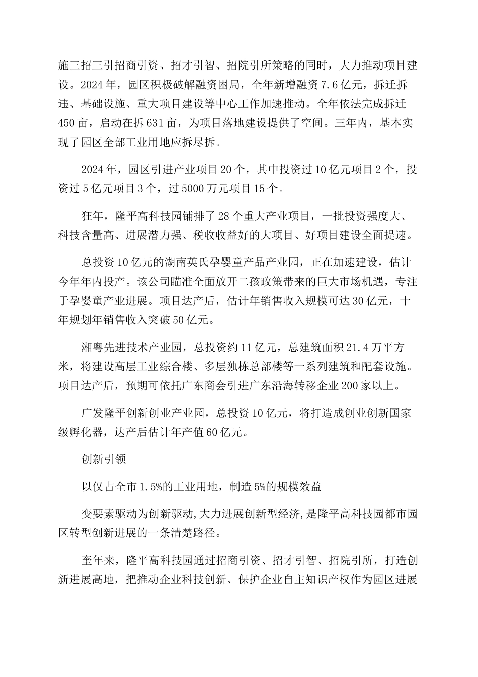 实绩来自实干的发言稿_第2页