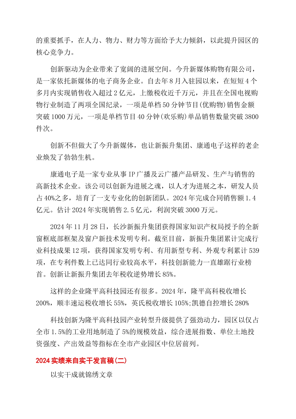实绩来自实干的发言稿_第3页