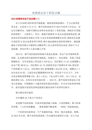 实绩来自实干的发言稿