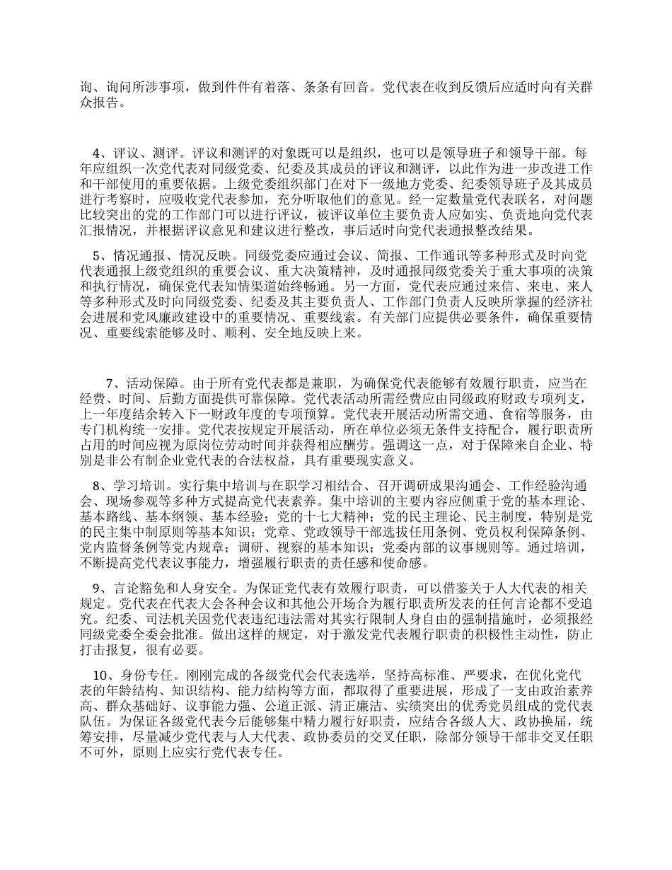 实行党的代表大会代表任期制的思考_第2页