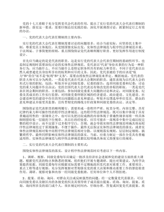 实行党的代表大会代表任期制的思考