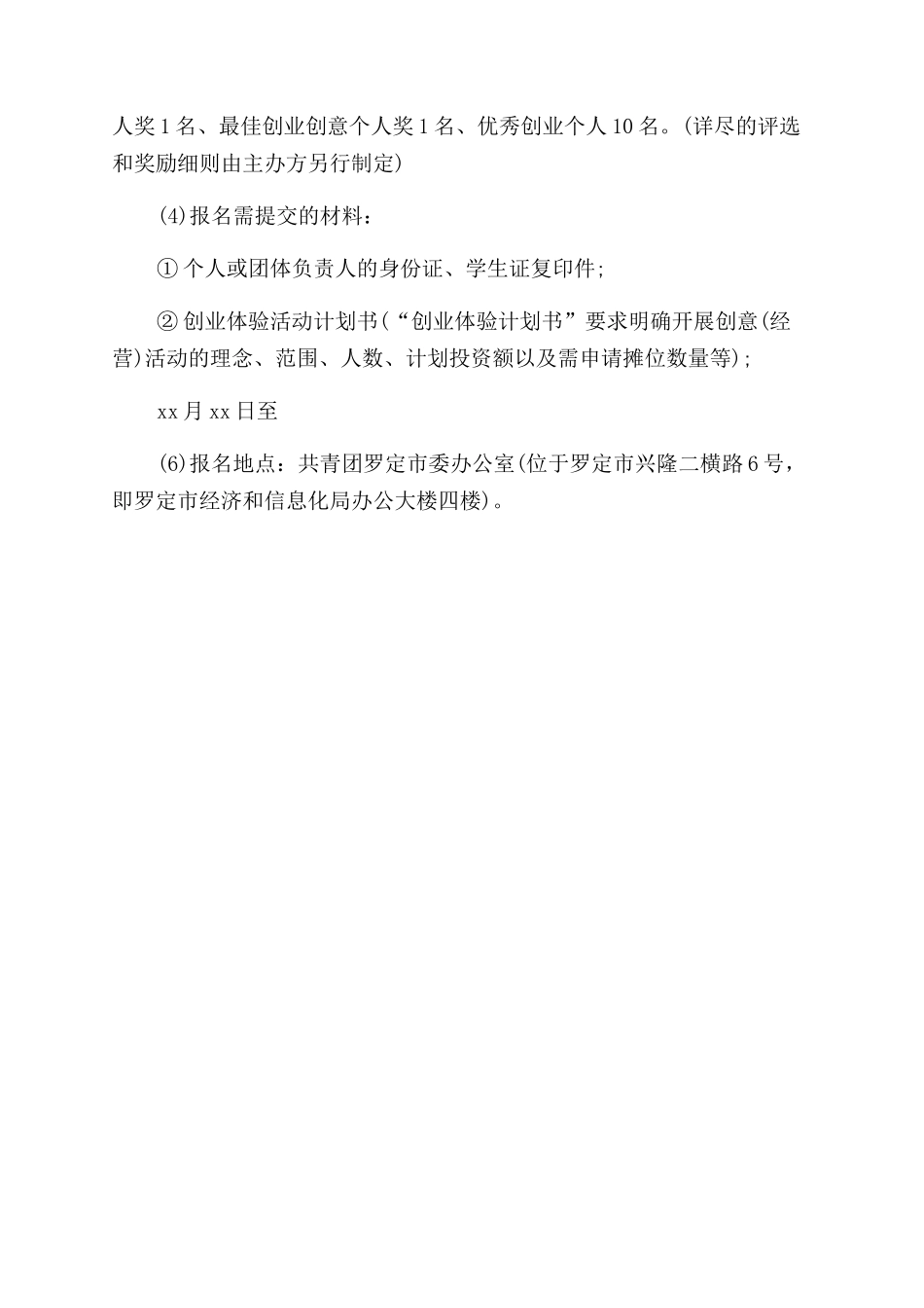 实用计划书大学生活动谋划_第2页