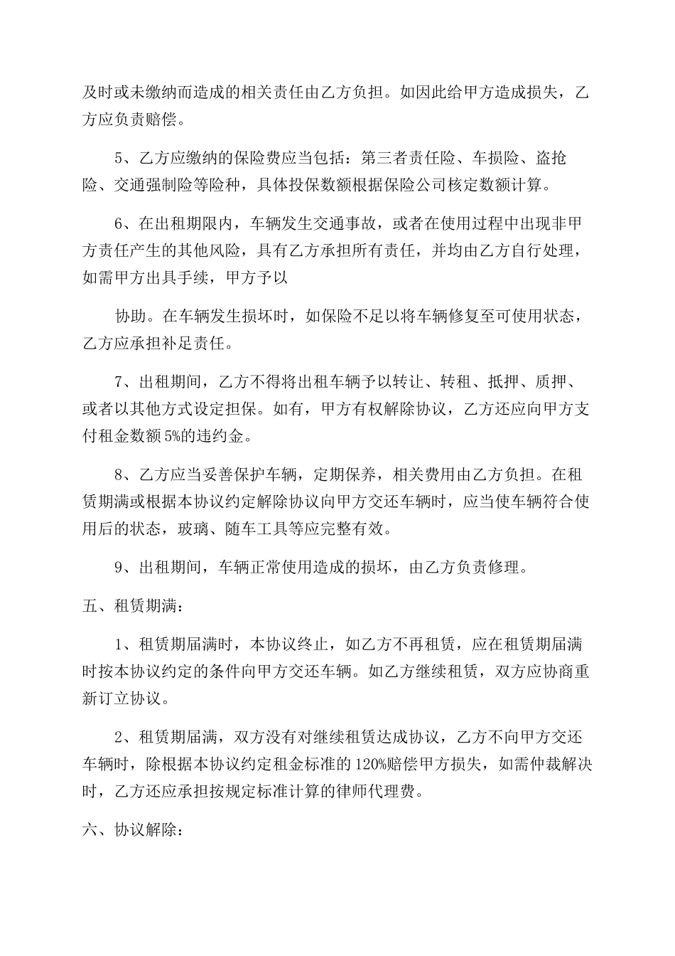 实用车辆租赁合同范本合集_第2页