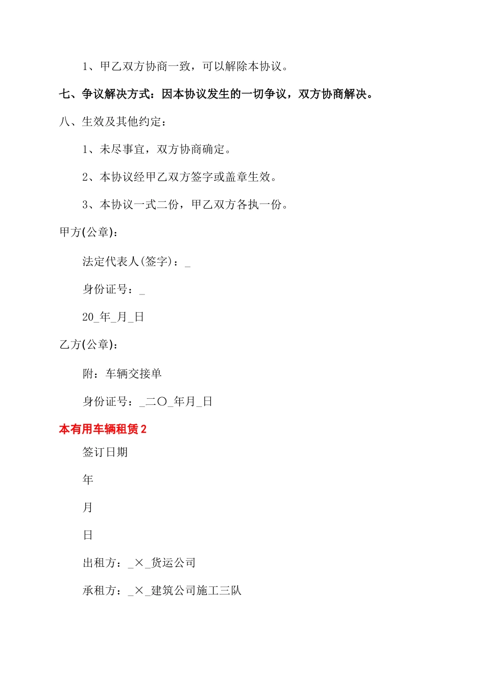 实用车辆租赁合同范本合集_第3页