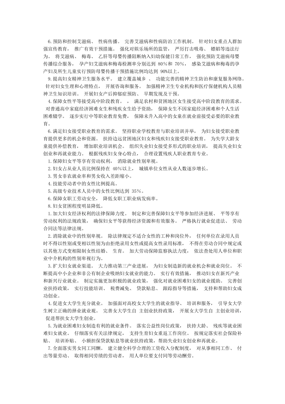 实行男女平等是国家的基本国策_第2页