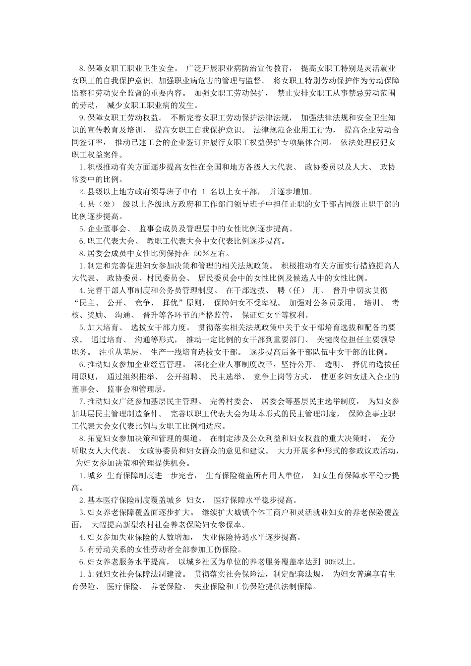 实行男女平等是国家的基本国策_第3页