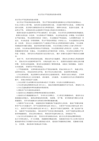 实行男女平等是国家的基本国策