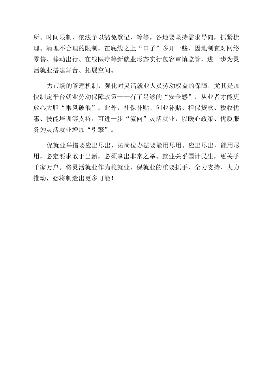 实行灵活就业心得体会范文_第2页