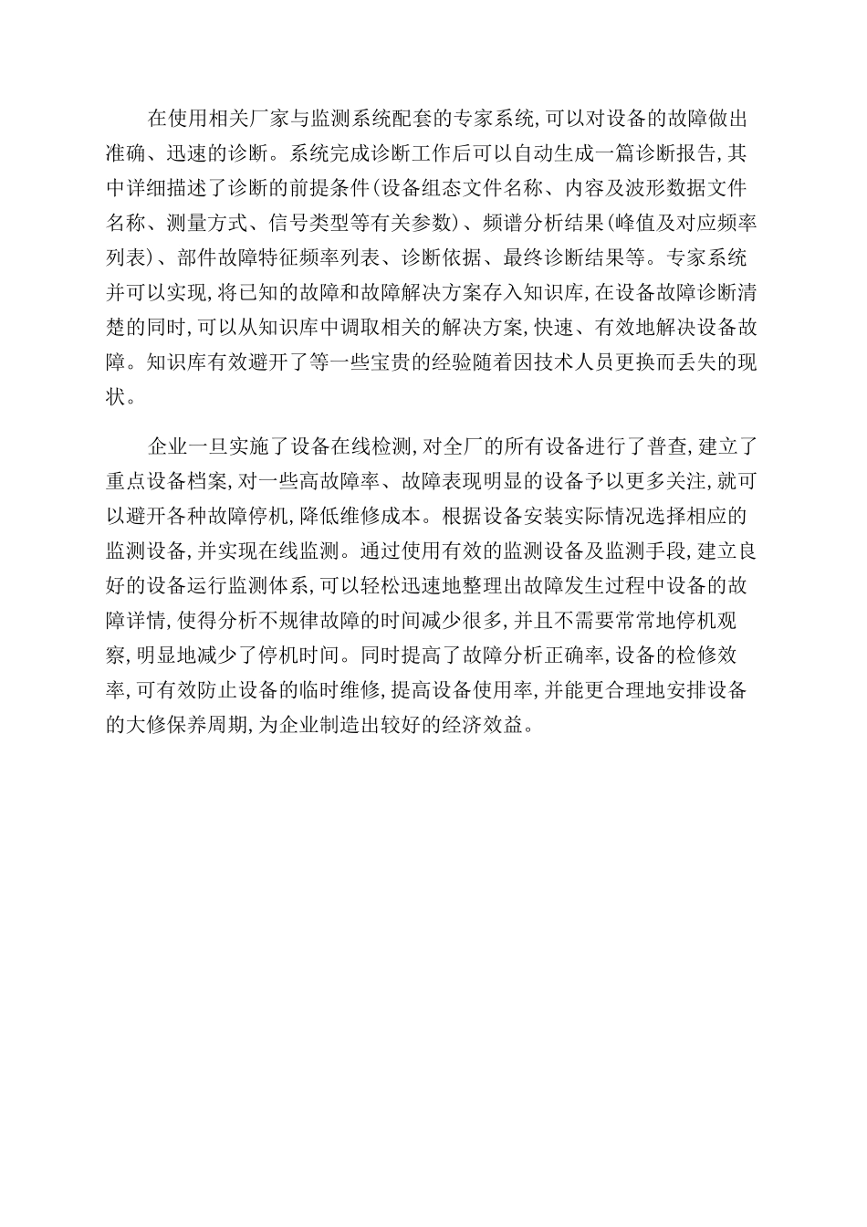 实行生产设备在线监测提高设备检修效率_第3页