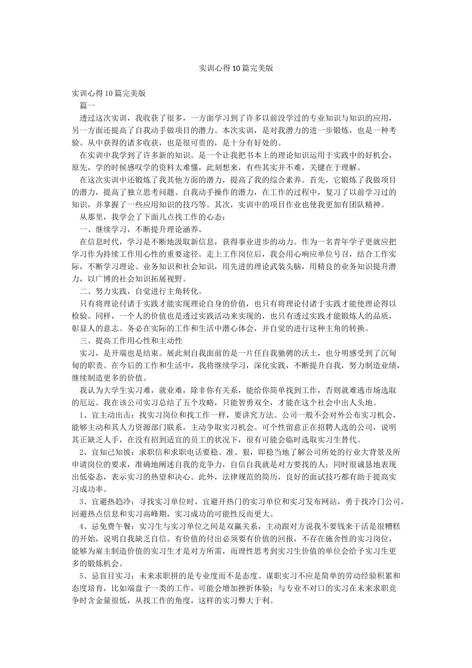实训心得10篇完美版_第1页