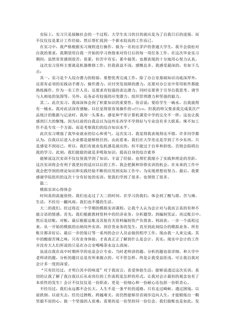 实训心得10篇完美版_第2页