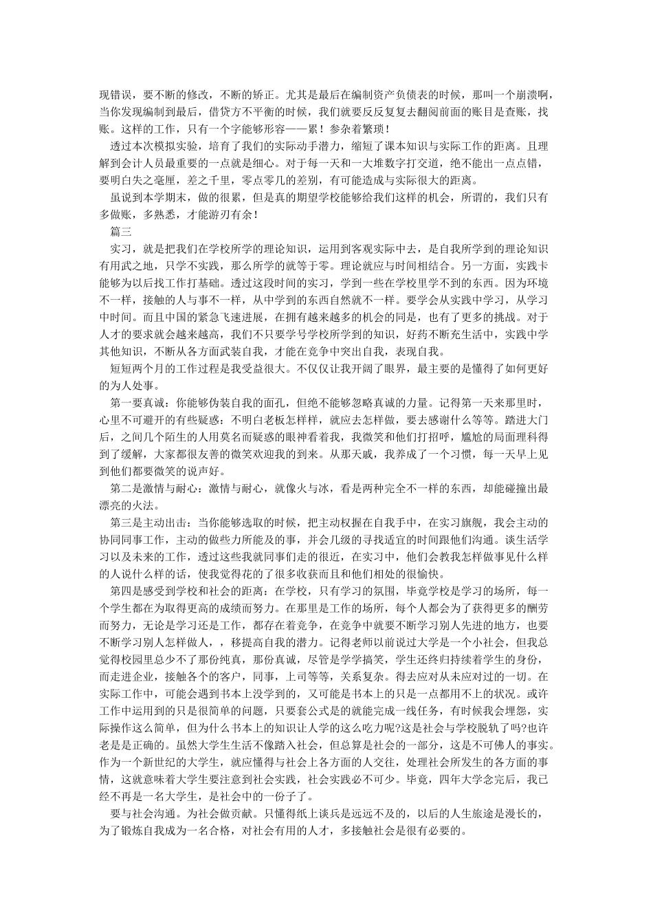 实训心得10篇完美版_第3页